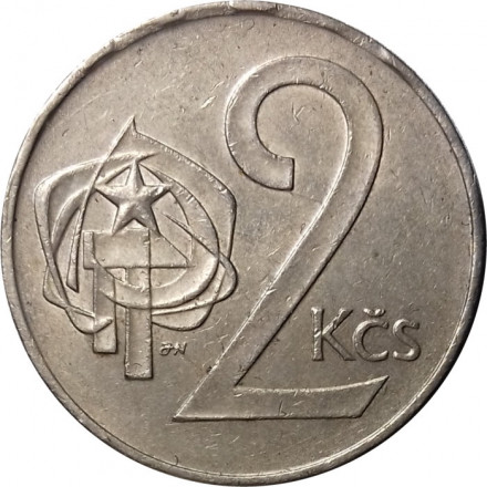 Чехословакия 2 кроны 1985 год