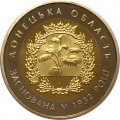Украина 5 гривен 2017 год - Донецкая область