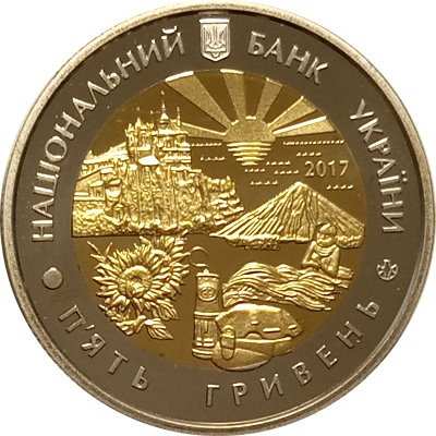 Украина 5 гривен 2017 год - Донецкая область