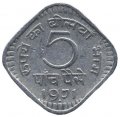 Индия 5 пайс 1971 год (Бомбей)