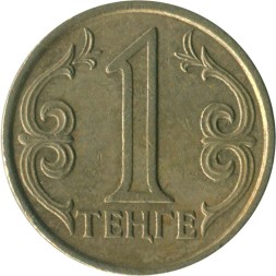 Казахстан 1 тенге 2005 год 