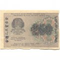 РСФСР 250 рублей 1919 год - водяной знак &quot;цифры&quot; - Барышев - XF