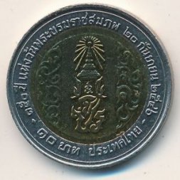 Таиланд 10 бат 2003 год