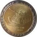 Монетовидный жетон серии &quot;Танки СССР и России&quot; - Танк Т-72 &quot;Урал&quot; (СПМД)