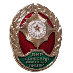 Знак выпускника Донецкого военного лицея, ДНР