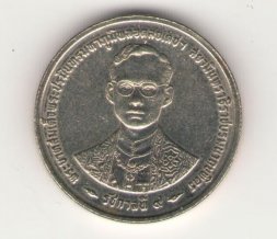 Таиланд 2 бата 1996 год - 50 лет правления Короля Рамы IX
