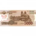 Северная Корея 5000 вон 2013 (2017) год - надпечатка 100 лет революции - UNC