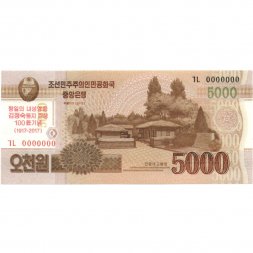 Северная Корея 5000 вон 2013 (2017) год - надпечатка 100 лет революции - UNC