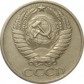 СССР 50 копеек 1971 год - XF