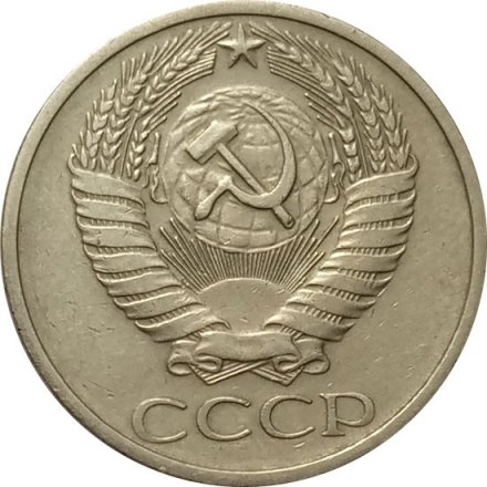 СССР 50 копеек 1971 год - XF