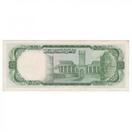 Афганистан 50 афгани 1967 год