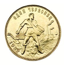 СССР (РСФСР) Один червонец 1982 год ЛМД