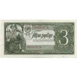 СССР 3 рубля 1938 год - UNC
