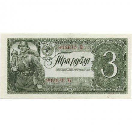 СССР 3 рубля 1938 год - UNC