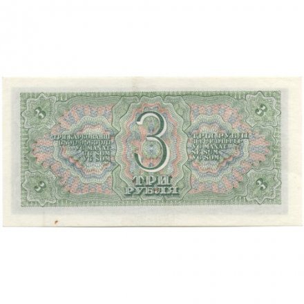 СССР 3 рубля 1938 год - UNC