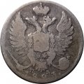 10 копеек 1823 год СПБ-ПД Александр I (1801—1825) - VF