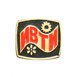 Значок ИВТИ. Ивановский текстильный институт