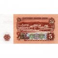Болгария 5 лева 1974 год - UNC