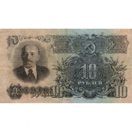 СССР 10 рублей 1947 (1957) год (15 лент на гербе) - VF