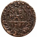 Денга 1730 год Анна Иоанновна (1730 - 1740) - перечекан XF