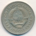 Югославия 2 динара 1976 год