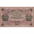 РСФСР 250 рублей 1917 год - Шипов - Афанасьев - VF