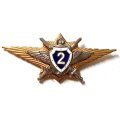 Квалификационный знак &quot;Специалист 2-го класса&quot; МО РФ