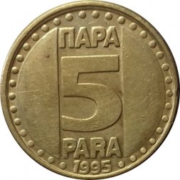 Югославия 5 пар 1995 год
