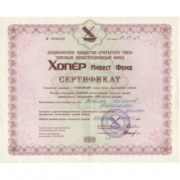 Сертификат Хопёр Инвест Фонд на 10000 рублей 1994 года - VF+