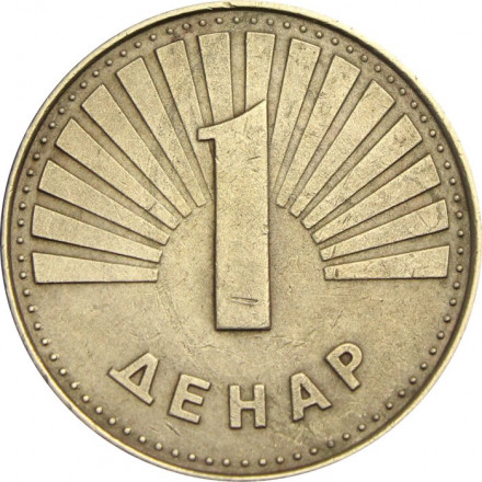 Македония 1 денар 1993 год