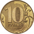 Россия 10 рублей 2012 год ММД