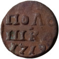 Полушка 1719 год ВРП Пётр I (1699 - 1725) - дата арабскими цифрами - VF