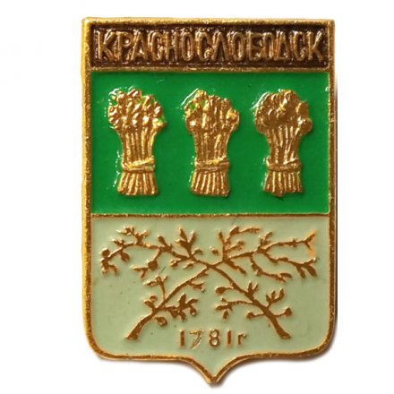 Значок Краснослободск. Мордовия. Герб. Серия &quot;Стандарты&quot;