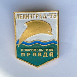 Значок. Комсомольская правда. Ленинград 1975. ВЛКСМ (бело-зеленая)