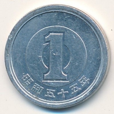Япония 1 йена 1980 год Хирохито (Сёва)
