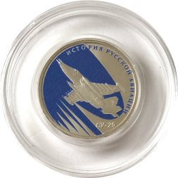 Россия 1 рубль 2016 год - История русской авиации. СУ-25