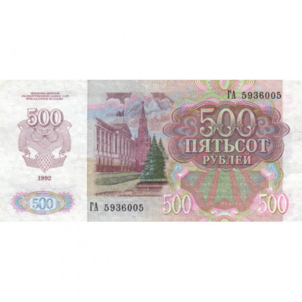 СССР 500 рублей 1992 год - XF