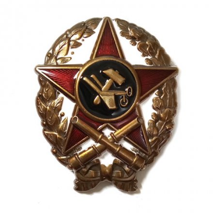 Знак &quot;Командир-артиллерист&quot; (1918-1922 г.) копия