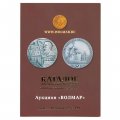 Каталог настольных медалей Советского периода 1976-1991 гг. 2 тома (Волмар) 