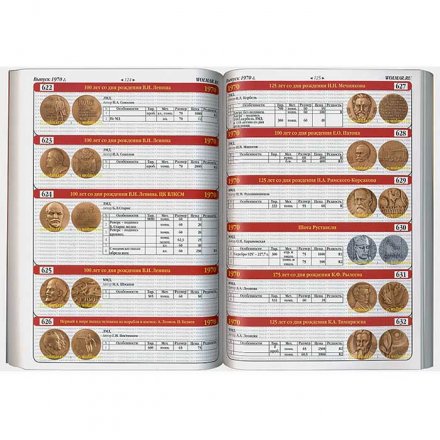 Каталог настольных медалей Советского периода 1976-1991 гг. 2 тома (Волмар) 