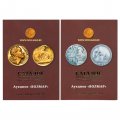 Каталог настольных медалей Советского периода 1976-1991 гг. 2 тома (Волмар) 