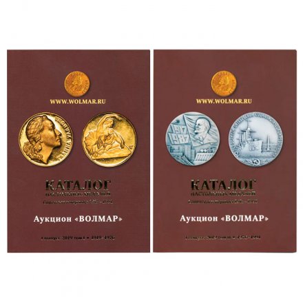 Каталог настольных медалей Советского периода 1976-1991 гг. 2 тома (Волмар) 