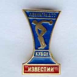 Значок. Кубок "Известии" Ленинград 77