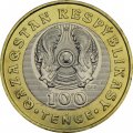 Казахстан 100 тенге 2020 год - Хорошее ружье
