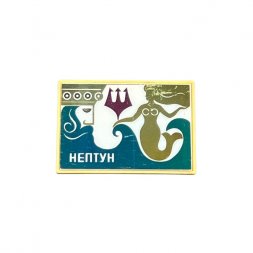 Значок зеркальный Нептун