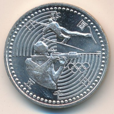 Япония 5000 йен 1997 год - XVIII зимние Олимпийские Игры, Нагано 1998. Биатлон