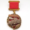 Знак &quot;95 лет отечественному тракторостроению&quot;