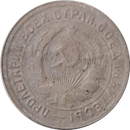 СССР 15 копеек 1931 год - G