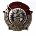 Знак &quot;Лучшему ударнику-рационализатору&quot; (Завод им. Макса Гельца) копия