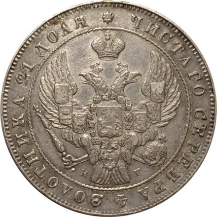 1 рубль 1840 год СПБ НГ Николай I (1825—1855) - XF-